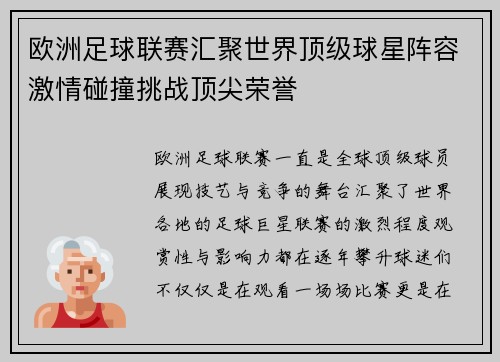 欧洲足球联赛汇聚世界顶级球星阵容激情碰撞挑战顶尖荣誉 欧洲足球联赛汇聚世界顶级球星阵容激情碰撞挑战顶尖荣誉