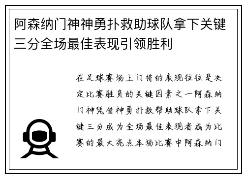 阿森纳门神神勇扑救助球队拿下关键三分全场最佳表现引领胜利 阿森纳门神神勇扑救助球队拿下关键三分全场最佳表现引领胜利